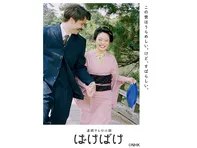 【連続テレビ小説】ばけばけ