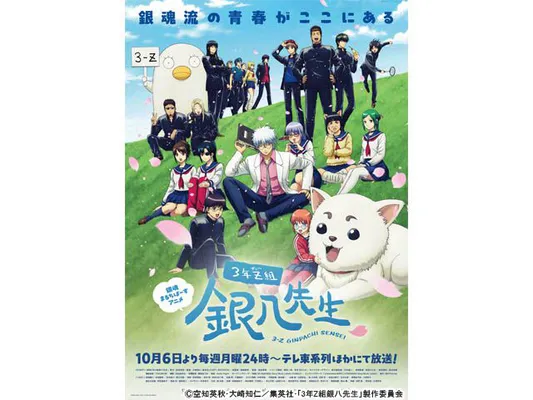 3年Z組銀八先生