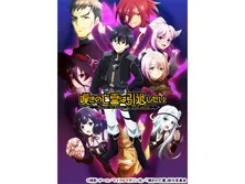 嘆きの亡霊は引退したい 第2クール
