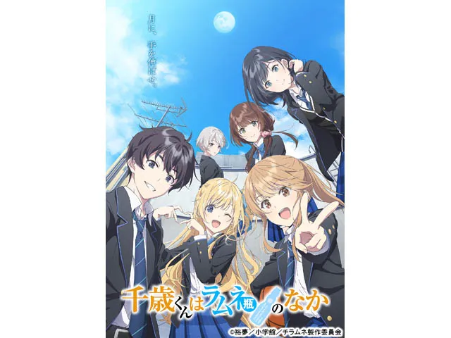 千歳くんはラムネ瓶のなか