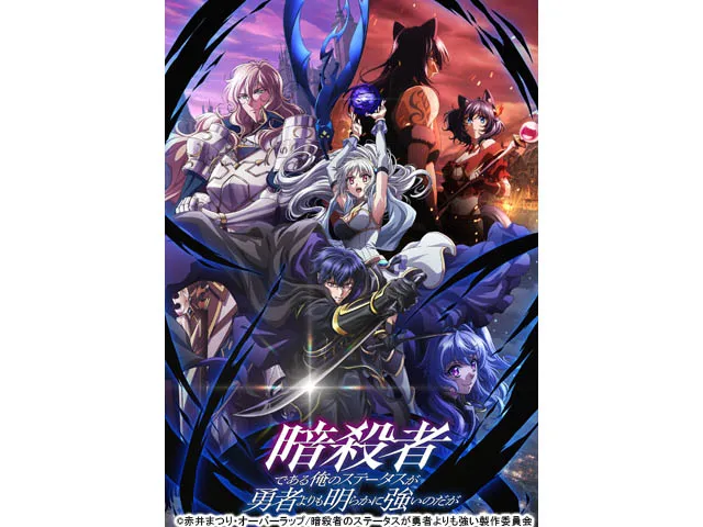 暗殺者である俺のステータスが勇者よりも明らかに強いのだが