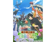 素材採取家の異世界旅行記