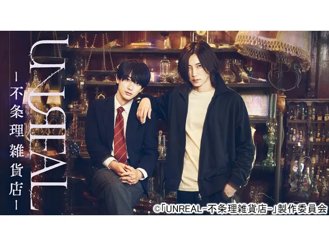 UNREAL-不条理雑貨店-
