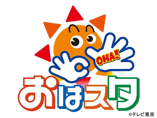 おはスタ