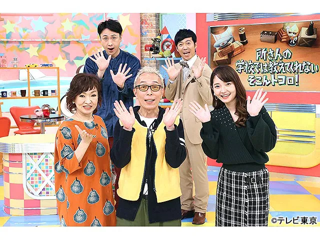 所さんの学校では教えてくれないそこんトコロ！スペシャル