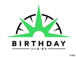 バース・デイ