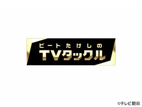 ビートたけしの出演番組情報 Tv テレビ 映画 ドラマ アニメ Webザテレビジョン