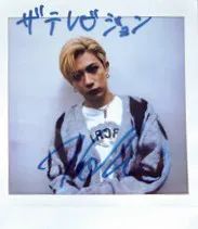 月刊ザテレビジョン 葉山侑樹サイン入り生写真プレゼント | WEBザ