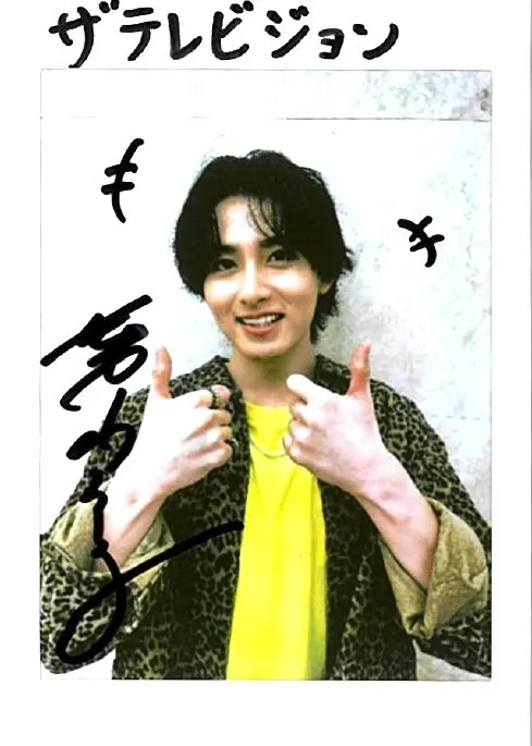 葉山侑樹 20歳生誕グッズ コメントサイン入り 生写真 月刊ザテレビジョン 葉山侑樹サイン入り生写真プレゼント | WEBザ