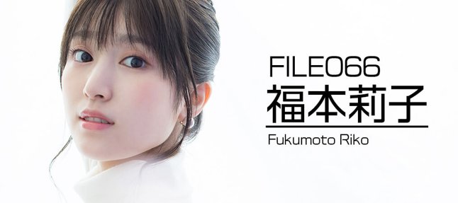 福本莉子のプロフィール・画像・写真 | WEBザテレビジョン