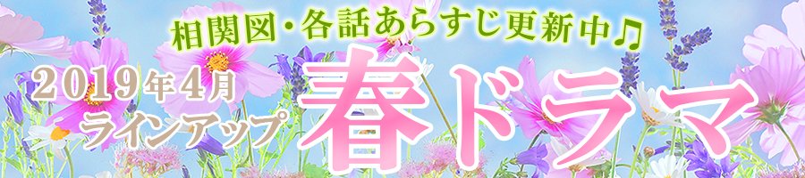 春ドラマをラインアップ 2019年4月スタート ザテレビジョン