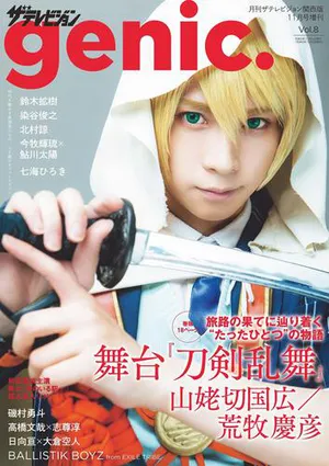ザテレビジョンgenic.  Vol.8