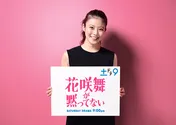 今田美桜、池井戸潤原作『花咲舞が黙ってない』で2年ぶり日テレ系ドラマ主演「爽快な気持ちになれるような土曜日に」
