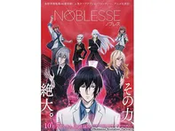NOBLESSE -ノブレス-